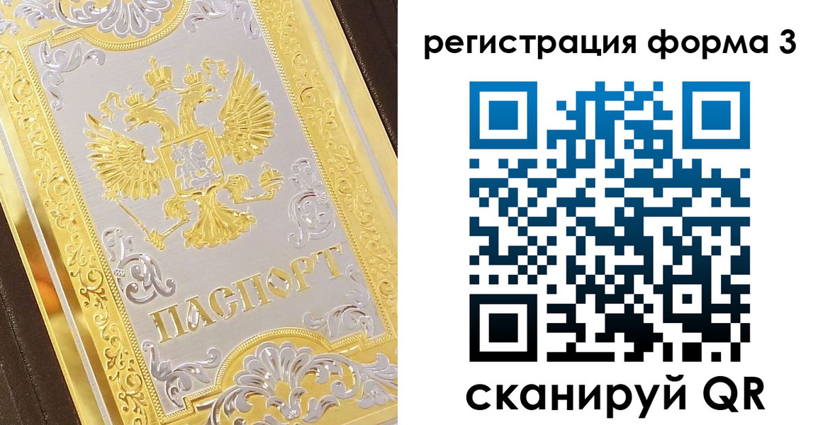 прописка для работы в Копейске