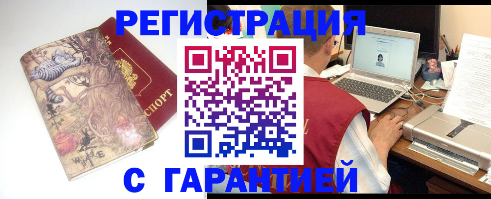 прописка в Копейске