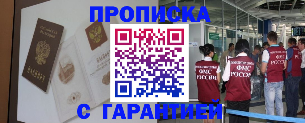 прописка законно в Копейске