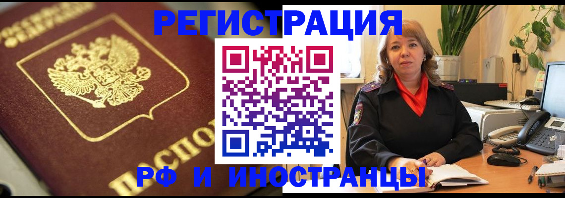 прописка для работы в Копейске