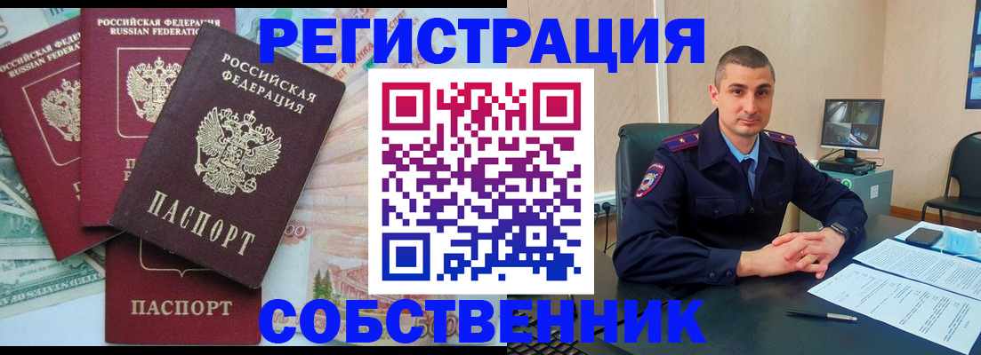 временная регистрация недорого в Копейске