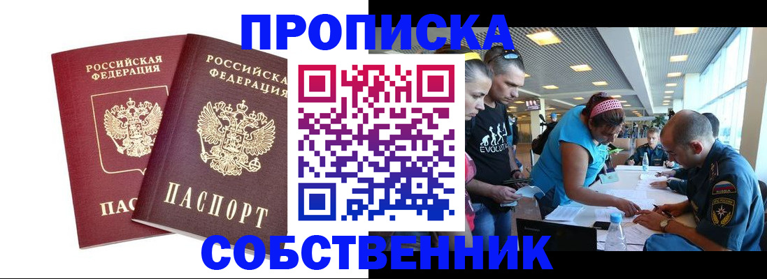купить прописку в Копейске